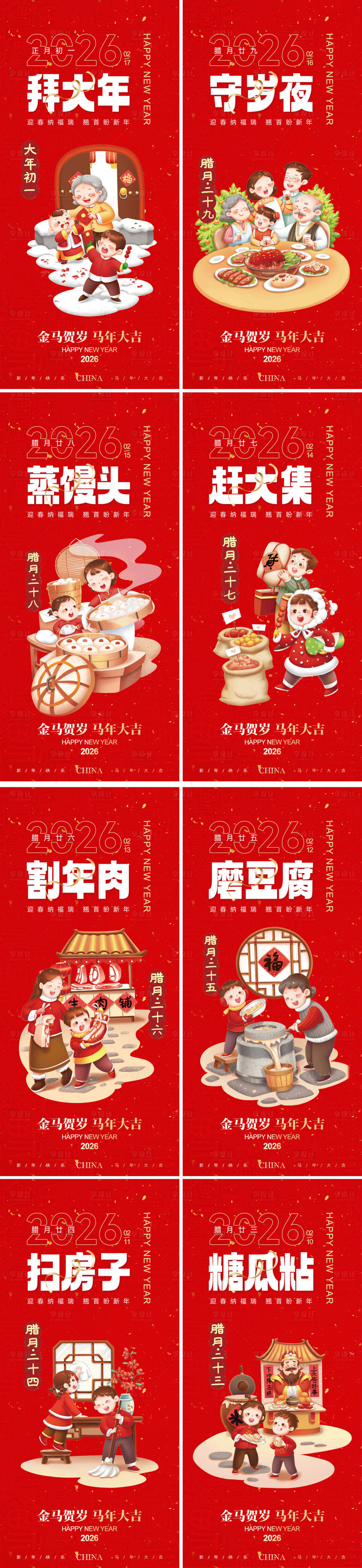 源文件下载【享设计】搜索编号：12450034668876616【新年习俗系列海报】