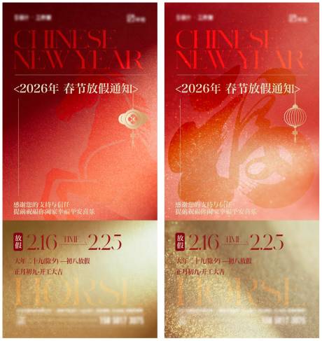 源文件下载【享设计】搜索编号：78060034673578386【春节放假通知】