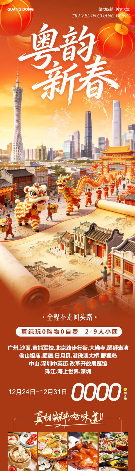 源文件下載【享設計】搜索編號：23680034677198843【廣東廣州港珠澳佛山日月貝大灣區粵韻】