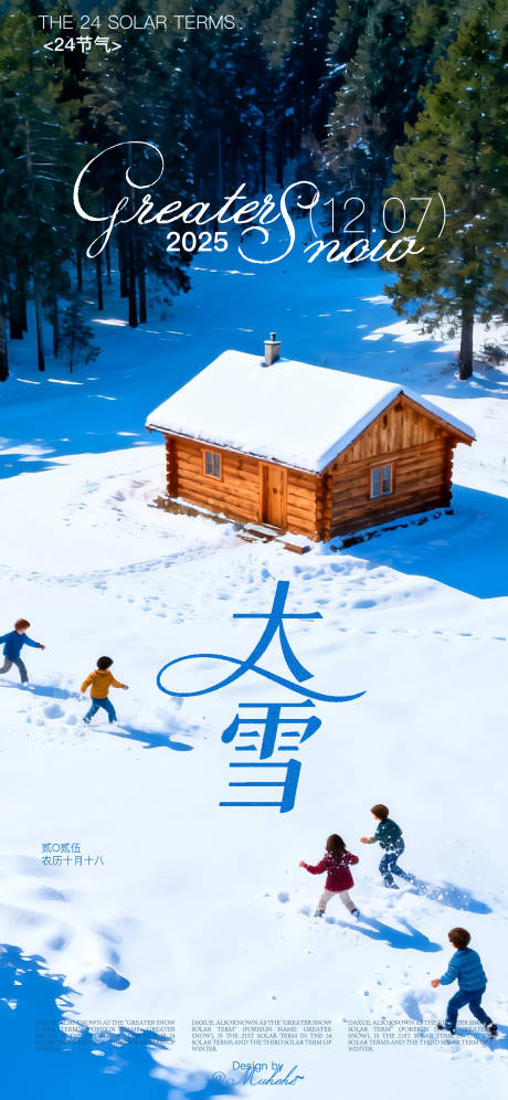 源文件下载【享设计】搜索编号：28280034357154987【大雪节气海报】