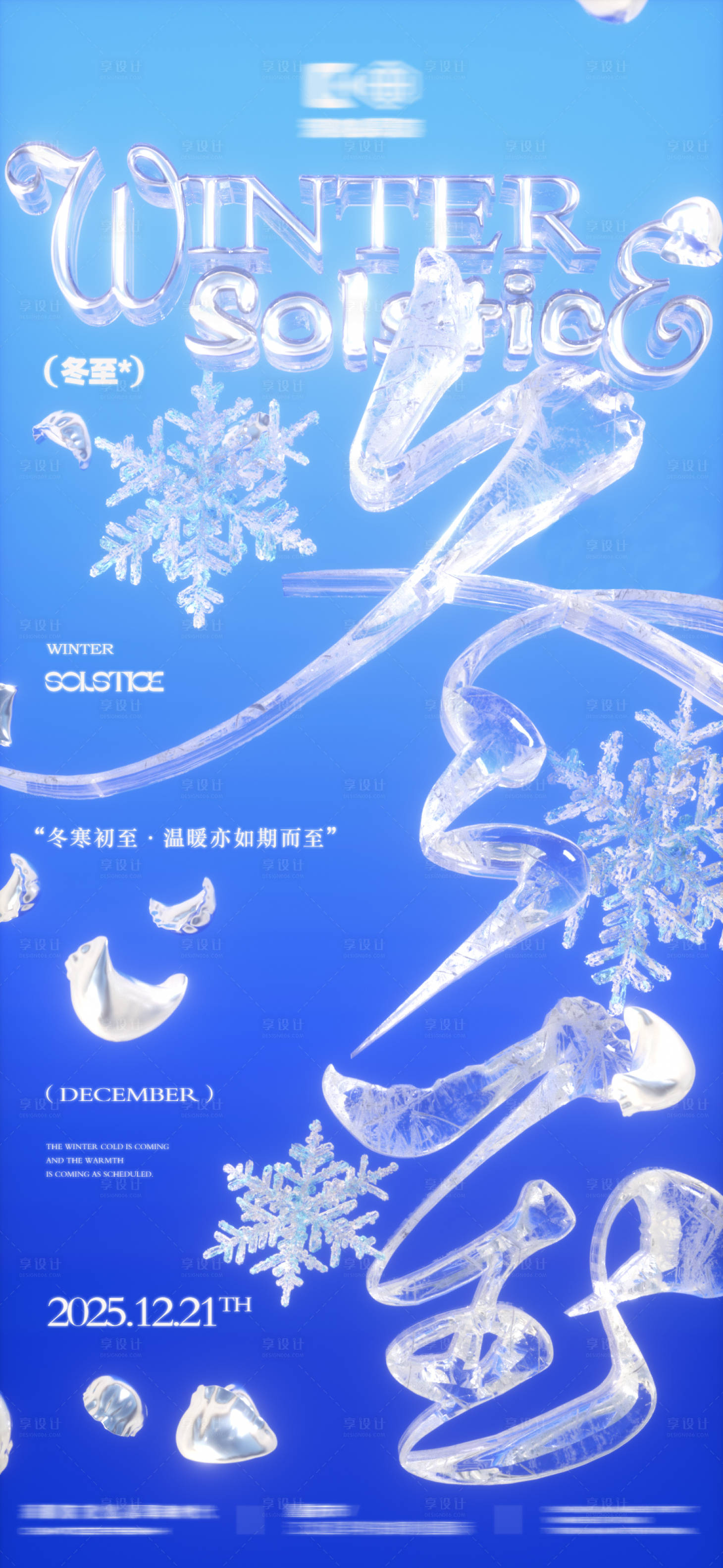 源文件下載【享設(shè)計(jì)】搜索編號(hào)：83380034392905827【冬至節(jié)氣海報(bào)】