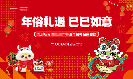 源文件下载【享设计】搜索编号：53380034491673569【地产年货节半价购新春活动主画面】