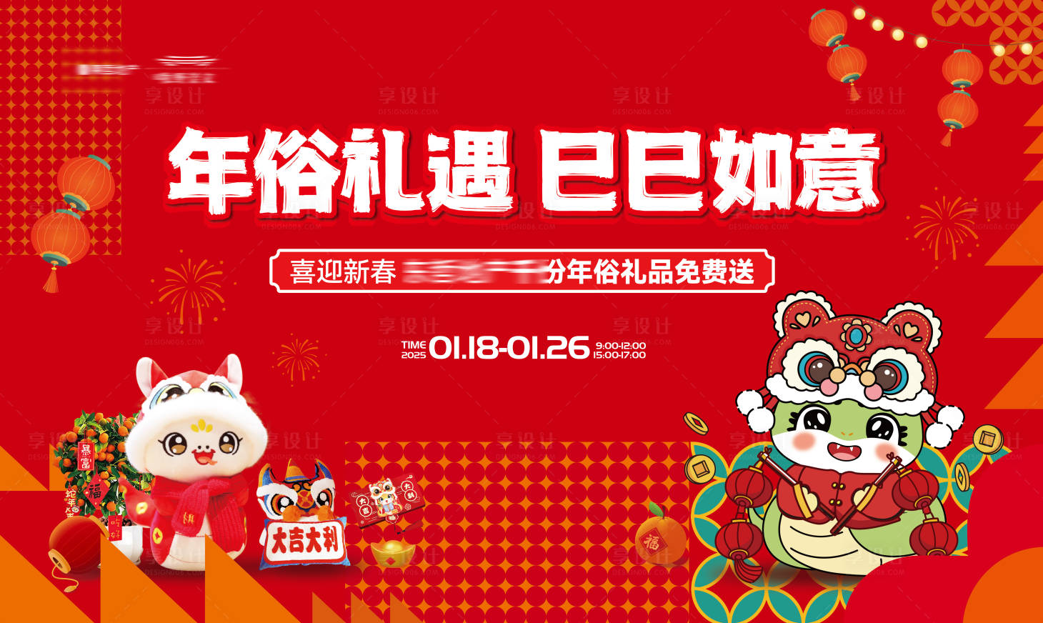 源文件下载【享设计】搜索编号：53380034491673569【地产年货节半价购新春活动主画面】