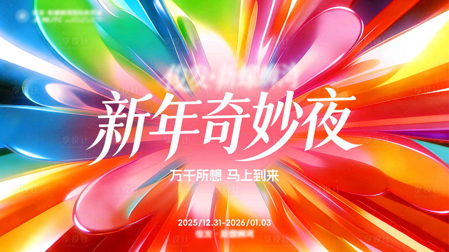 源文件下载【享设计】搜索编号：39390034678591505【新年跨年夜背景主K】