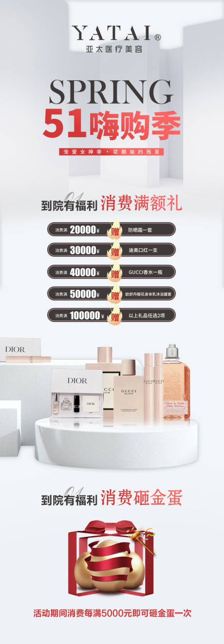 源文件下载【享设计】搜索编号：93800034765996000【医美活动】