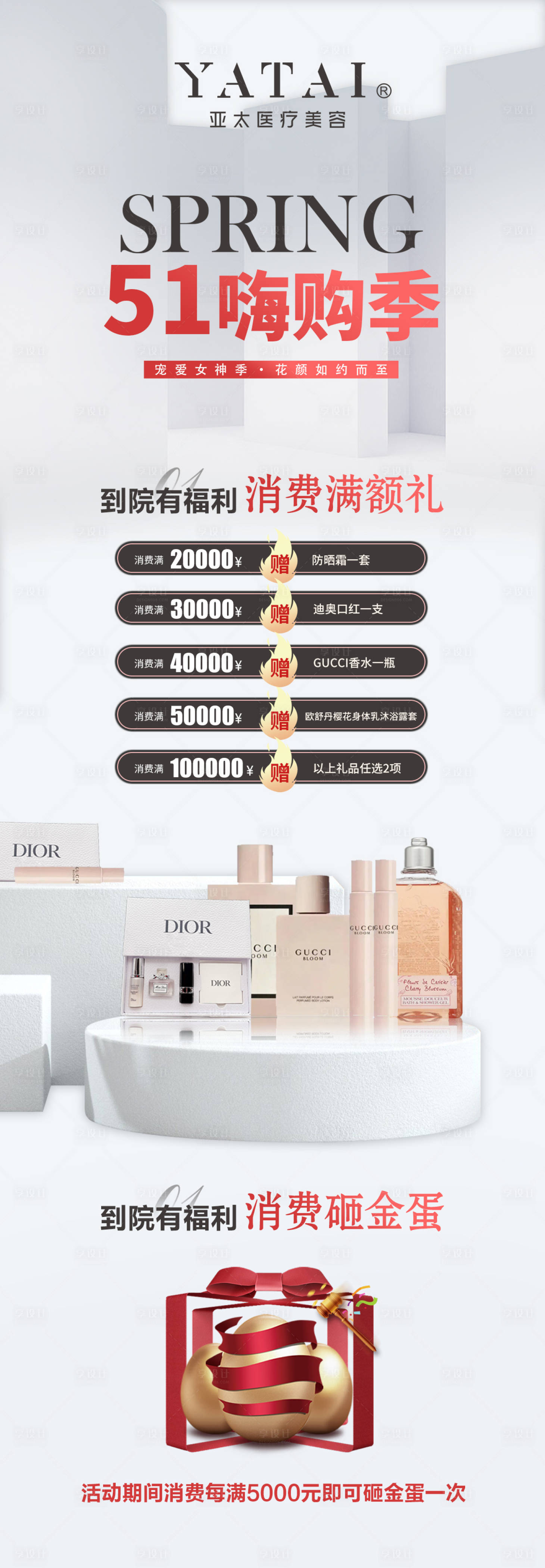 源文件下载【享设计】搜索编号：93800034765996000【医美活动】