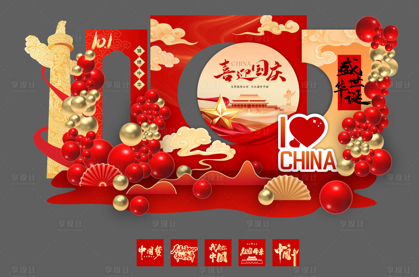 源文件下载【享设计】搜索编号：28730034559933131【国庆美陈堆头】