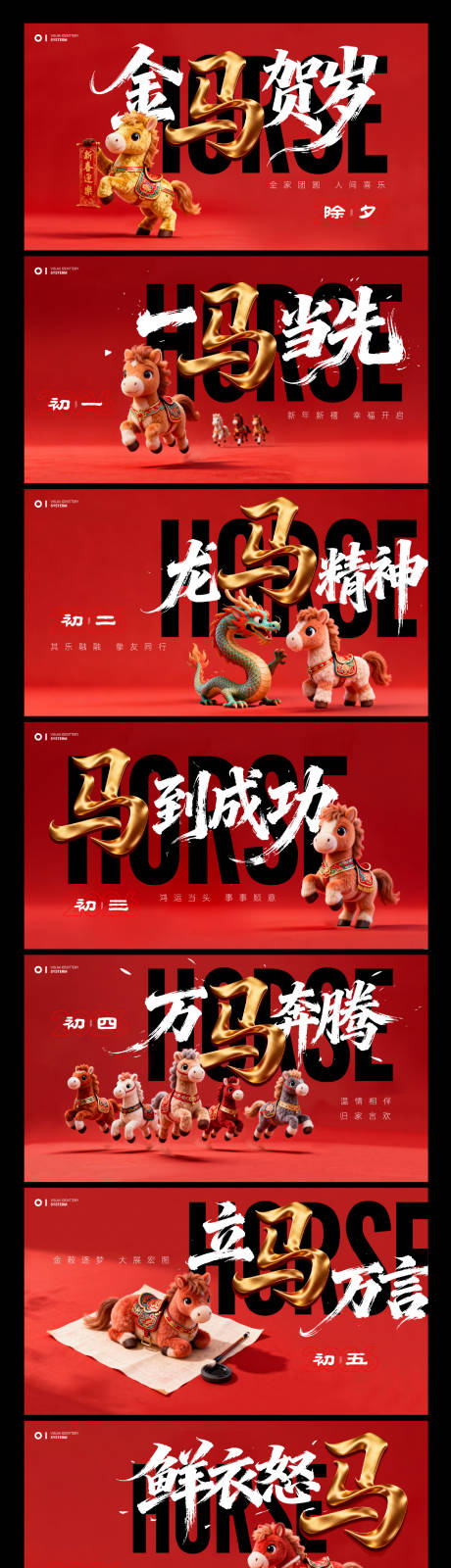 源文件下载【享设计】搜索编号：99140034666929733【2026马年春节系列海报】