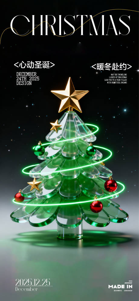 源文件下載【享設計】搜索編號：15860034511877506【圣誕樹海報】