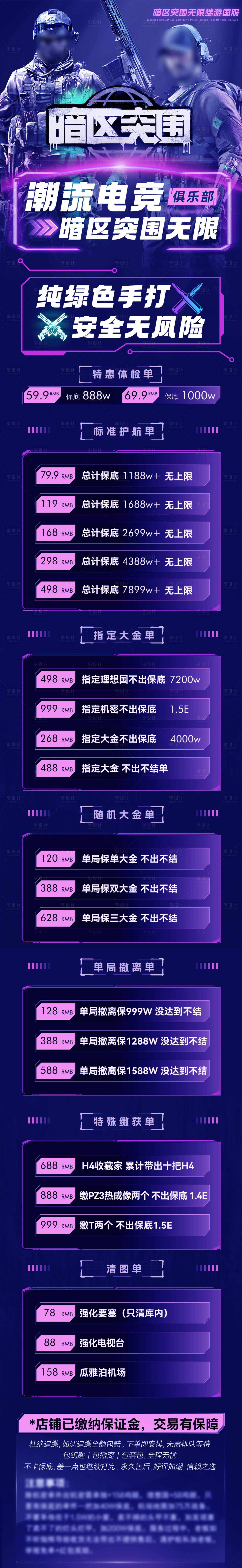 源文件下载【享设计】搜索编号：91940034744651452【暗区突围游戏电竞俱乐部价目表长图】