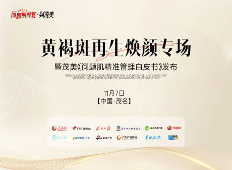 源文件下载【享设计】搜索编号：70380034546109013【黄褐斑再生焕颜专场背景板】
