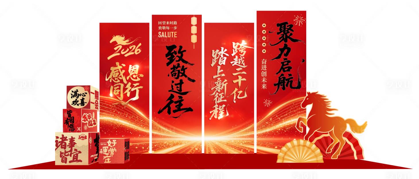 源文件下载【享设计】搜索编号：88100034569372201【新年美陈】