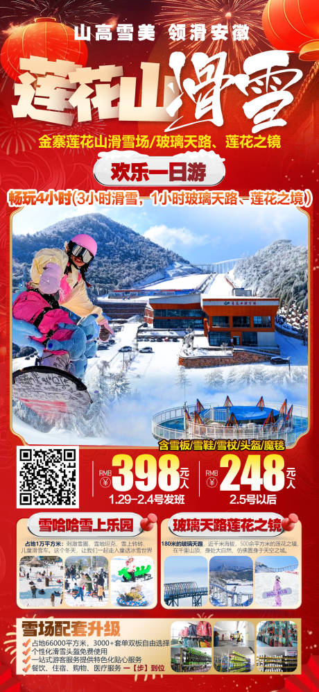 源文件下载【享设计】搜索编号：79520034787528064【莲花山滑雪】