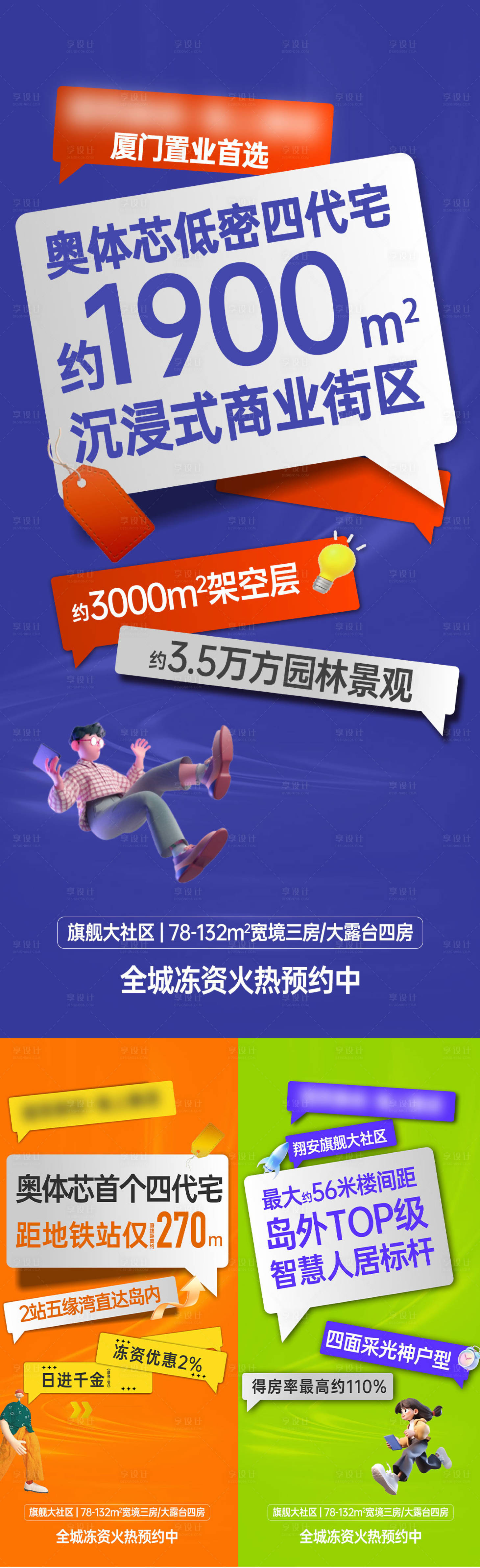 源文件下载【享设计】搜索编号：91030034665966522【地产分销大字报系列微单】