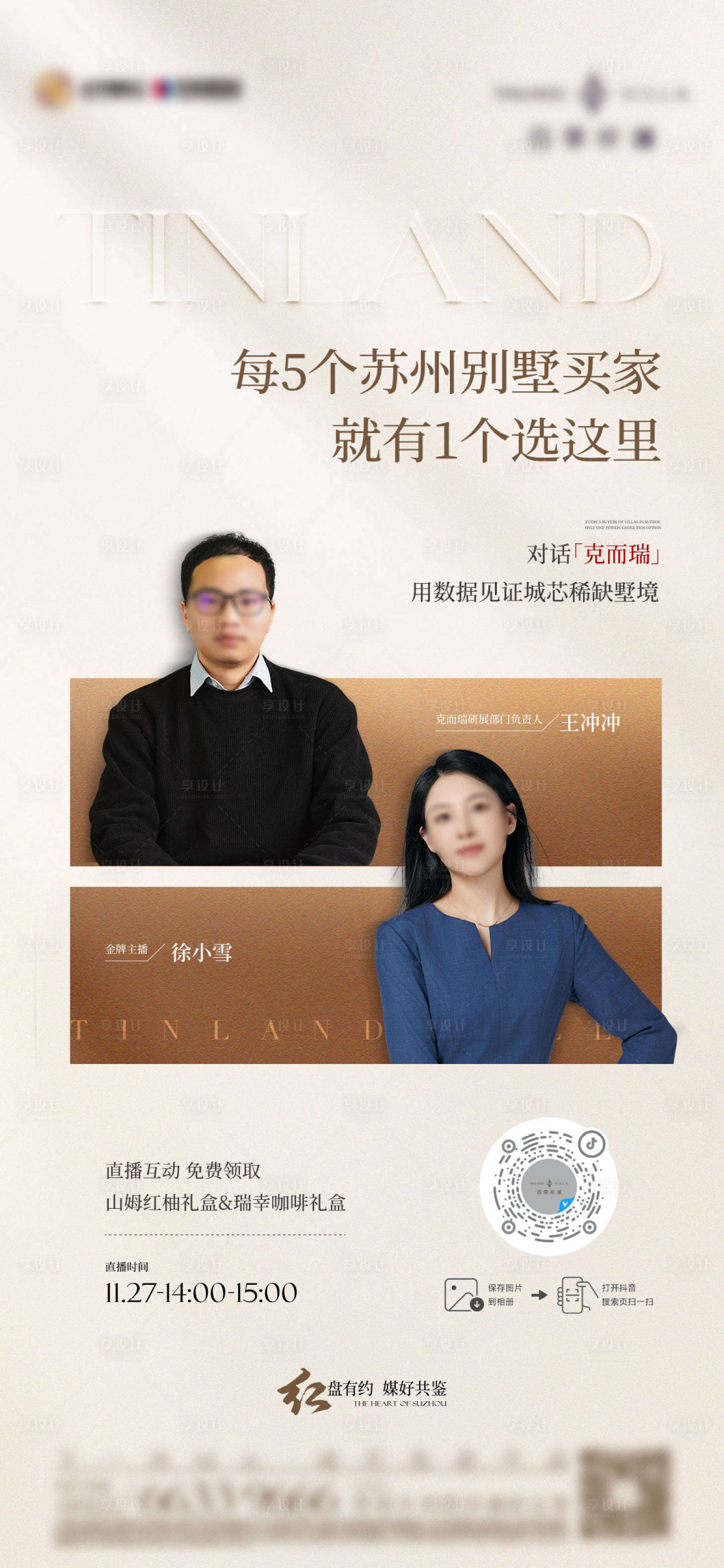 源文件下载【享设计】搜索编号：53490034755583746【人物直播宣传海报】