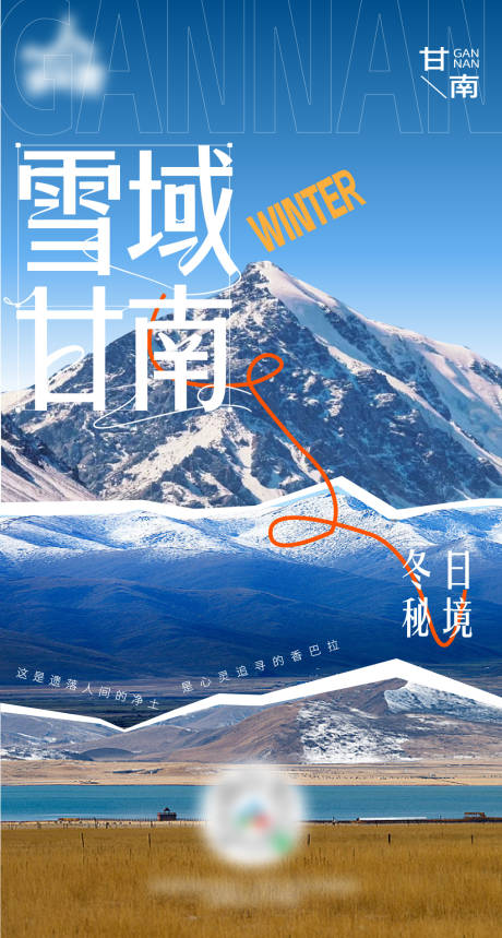 源文件下载【享设计】搜索编号：38880034338892490【甘南文旅海报 】