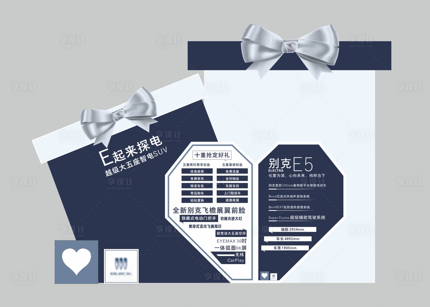 源文件下载【享设计】搜索编号：64010034393286481【汽车礼盒美陈】