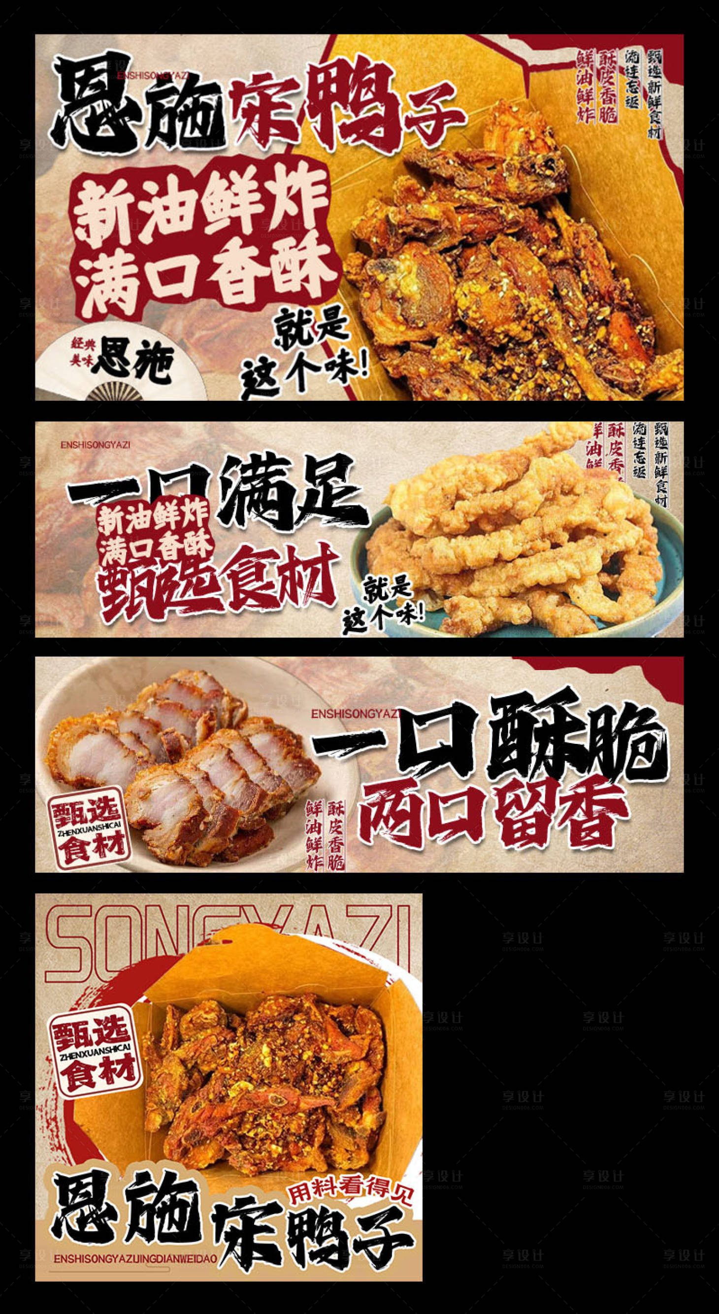 源文件下载【享设计】搜索编号：30050034321012549【烤鸭三件套】