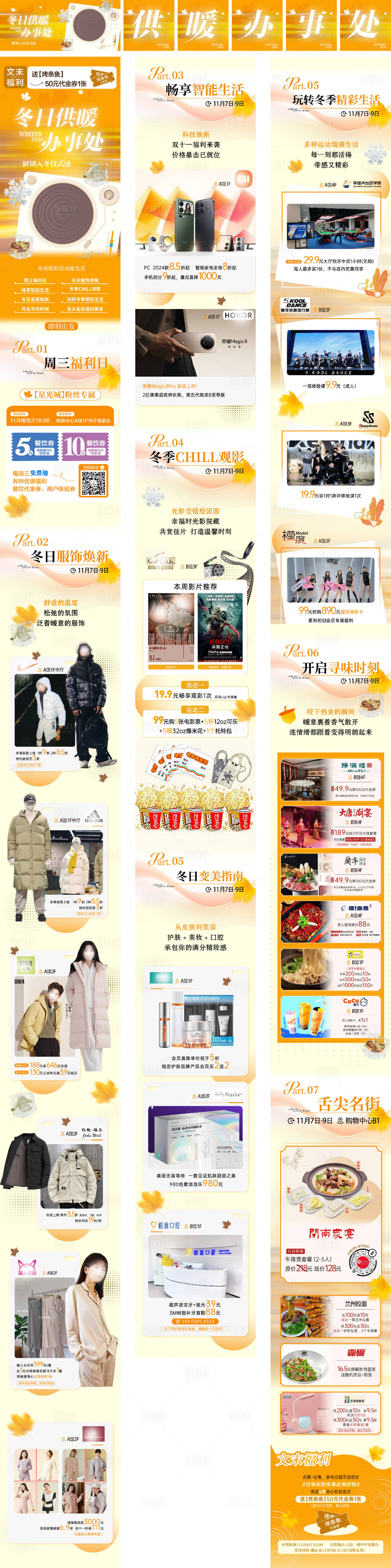 源文件下載【享設計】搜索編號：72240034260875273【冬日供暖辦事處長圖商業海報】