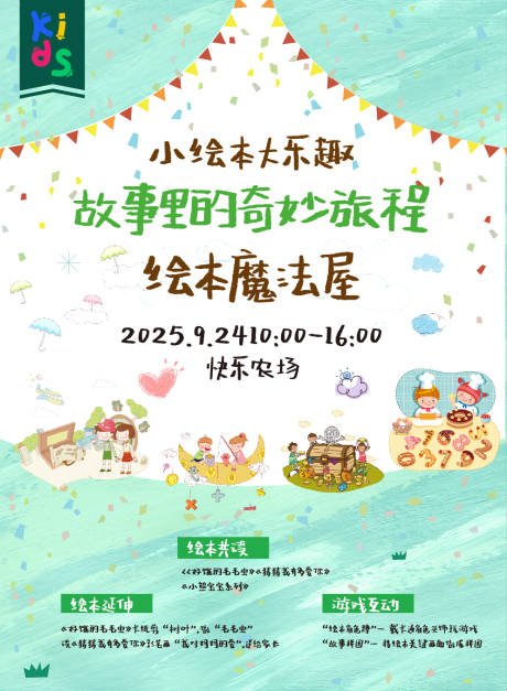 源文件下载【享设计】搜索编号：90340034726756508【儿童插画生活节】