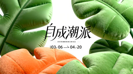 源文件下載【享設計】搜索編號：29630034456024583【春季主視覺】