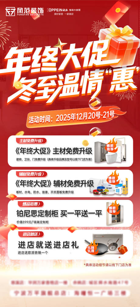 源文件下载【享设计】搜索编号：61020034608682512【家装年终大促活动海报】