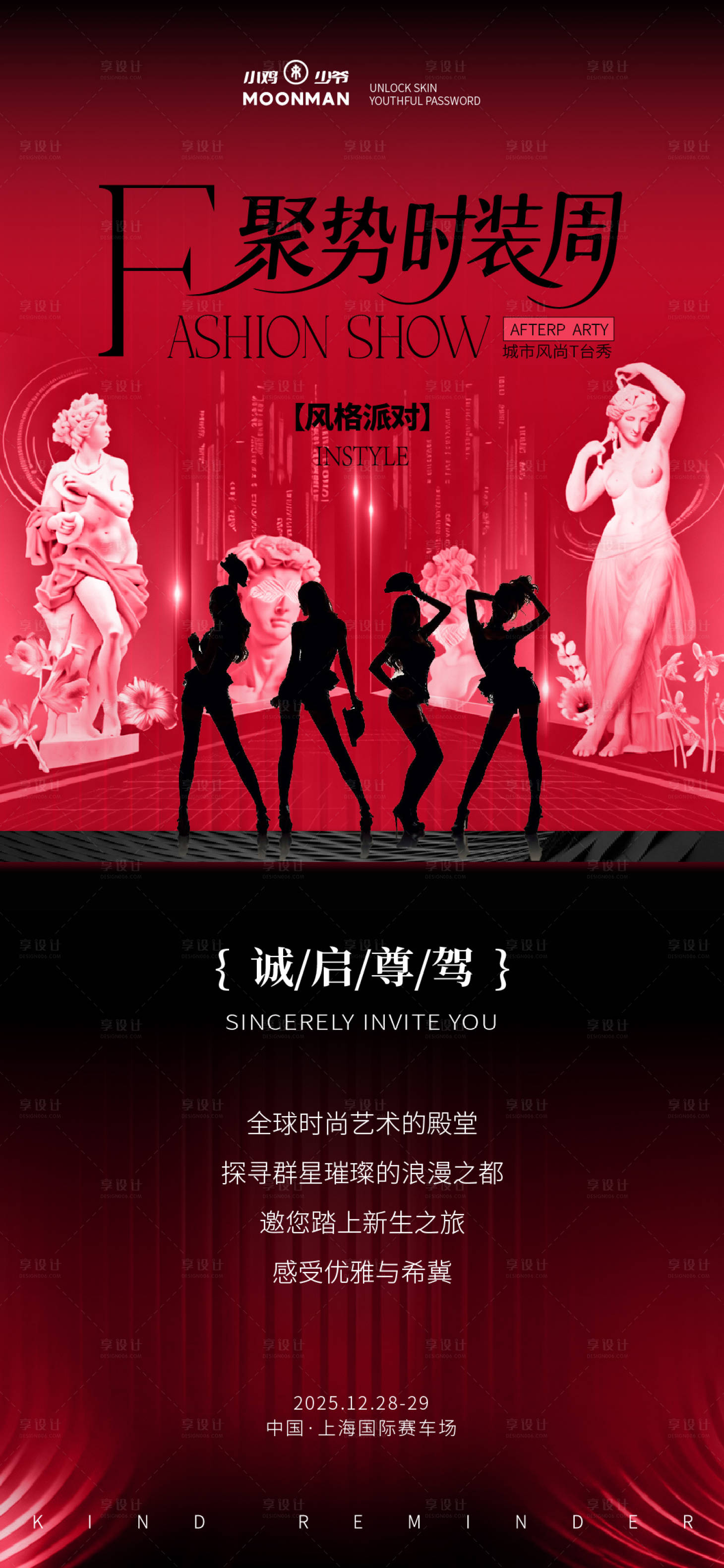 源文件下載【享設計】搜索編號：95630034527138320【時裝周邀請函海報】