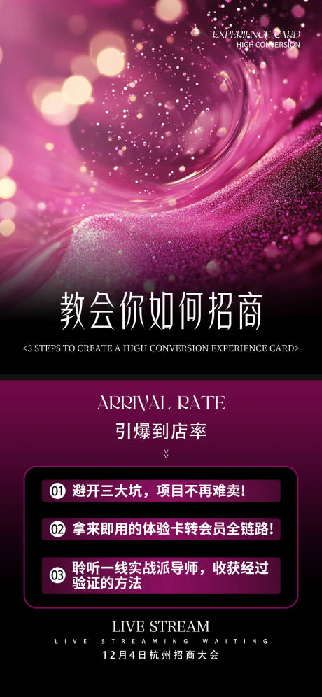 源文件下载【享设计】搜索编号：34820034531958926【招商宣传海报】