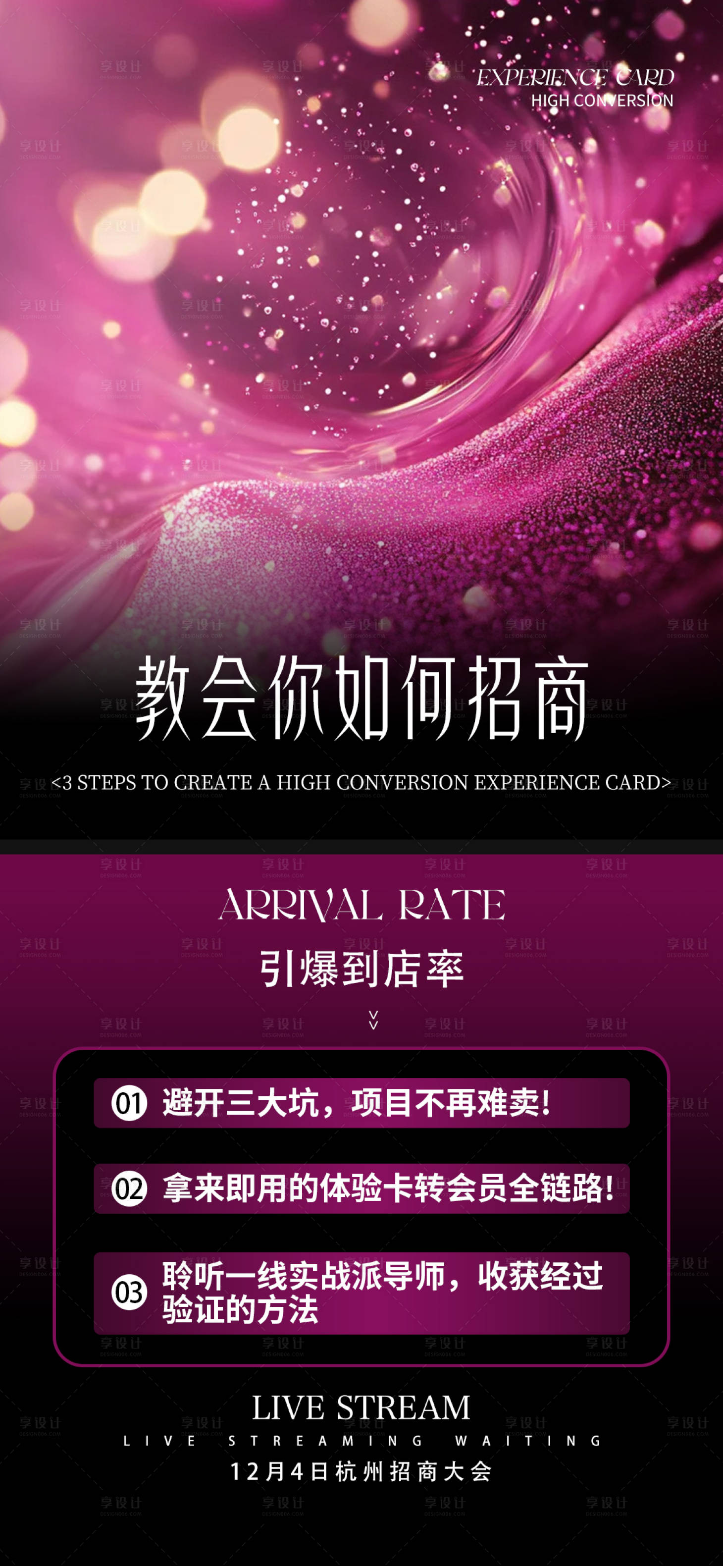 源文件下載【享設計】搜索編號：34820034531958926【招商宣傳海報】