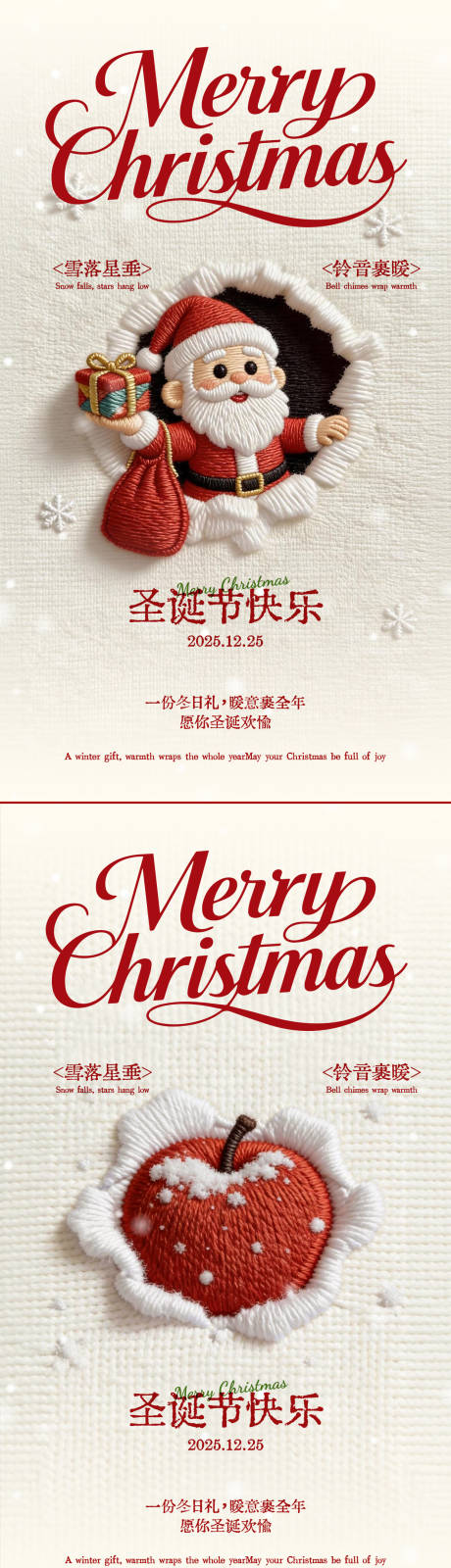 源文件下载【享设计】搜索编号：27470034532037904【圣诞节针织刺绣风格创意海报】
