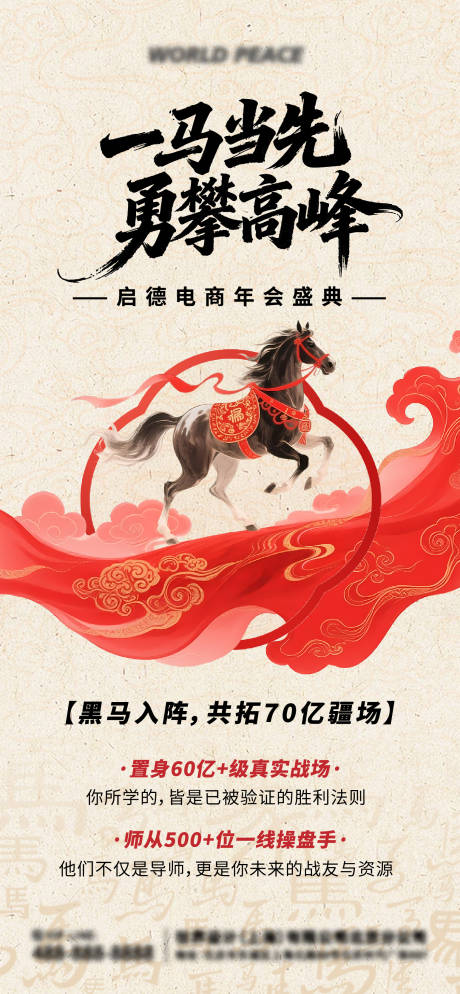 源文件下载【享设计】搜索编号：44380034661468383【马年年会邀请海报】