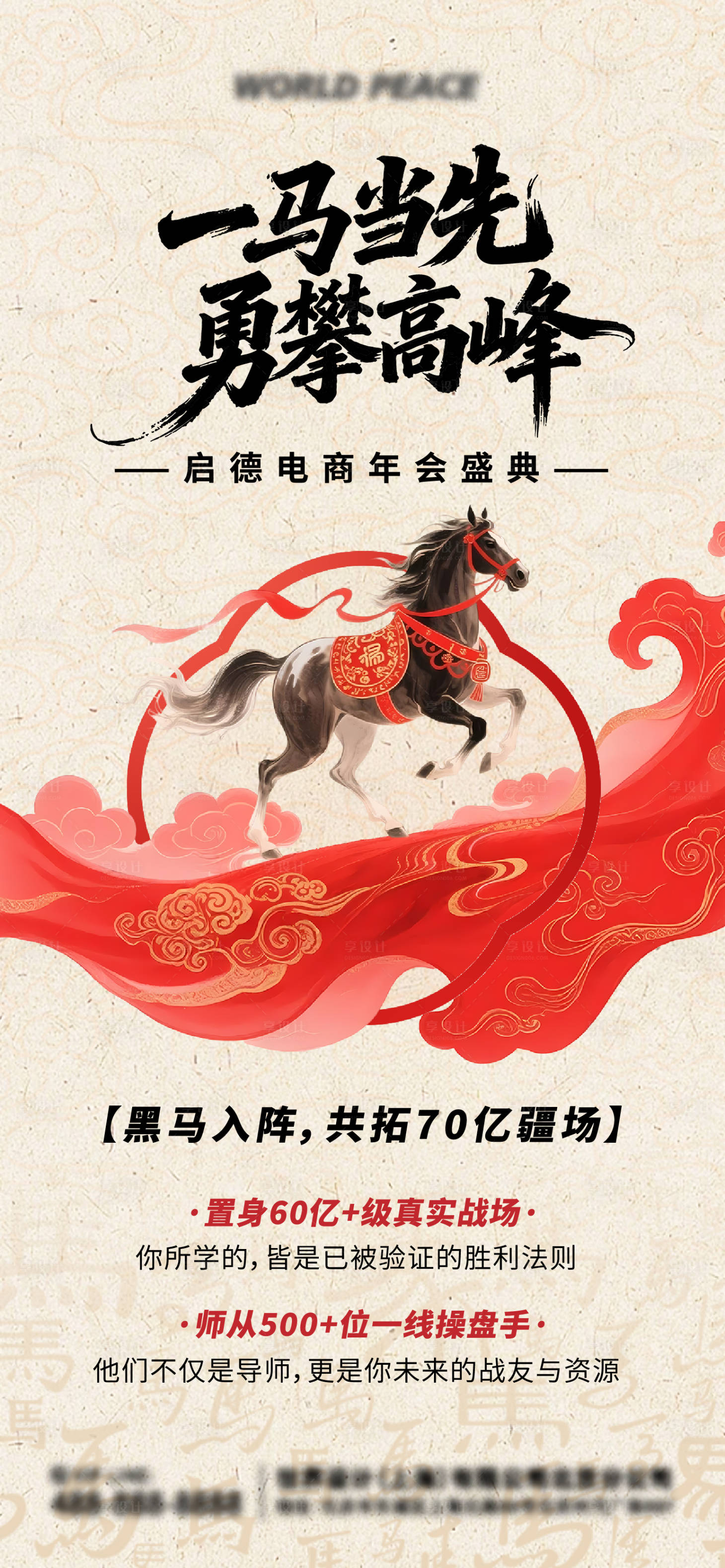 源文件下载【享设计】搜索编号：44380034661468383【马年年会邀请海报】