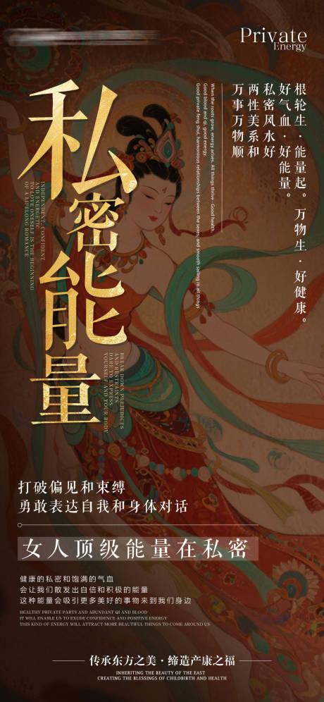 源文件下載【享設(shè)計(jì)】搜索編號：99680034395922001【私密能量宣傳海報(bào)】