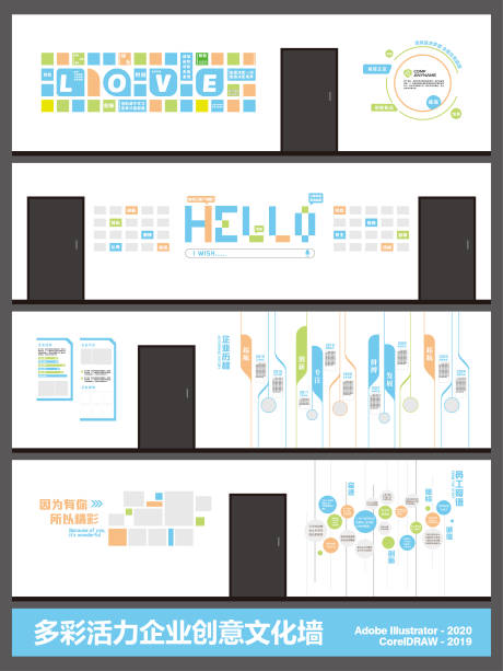 源文件下载【享设计】搜索编号：31320034496515223【企业文化墙设计】