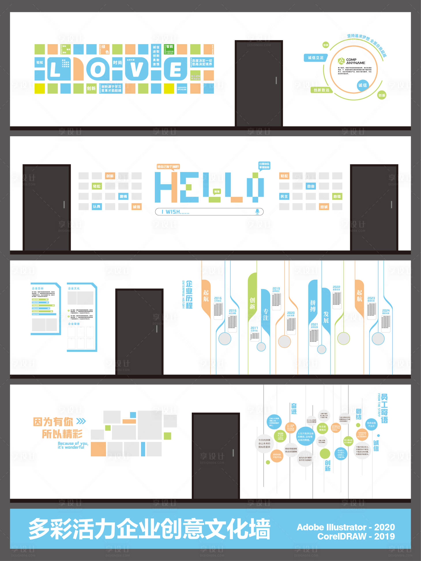 源文件下载【享设计】搜索编号：31320034496515223【企业文化墙设计】