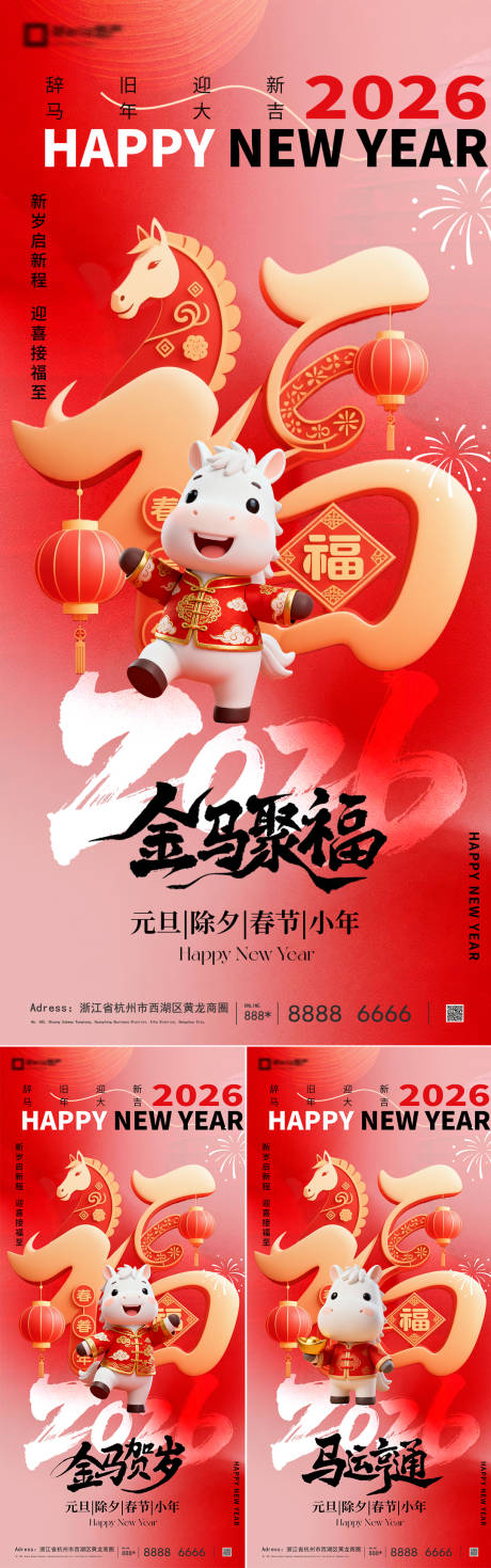 源文件下载【享设计】搜索编号：50220034395221542【2026马年元旦除夕春节小年新年系列】