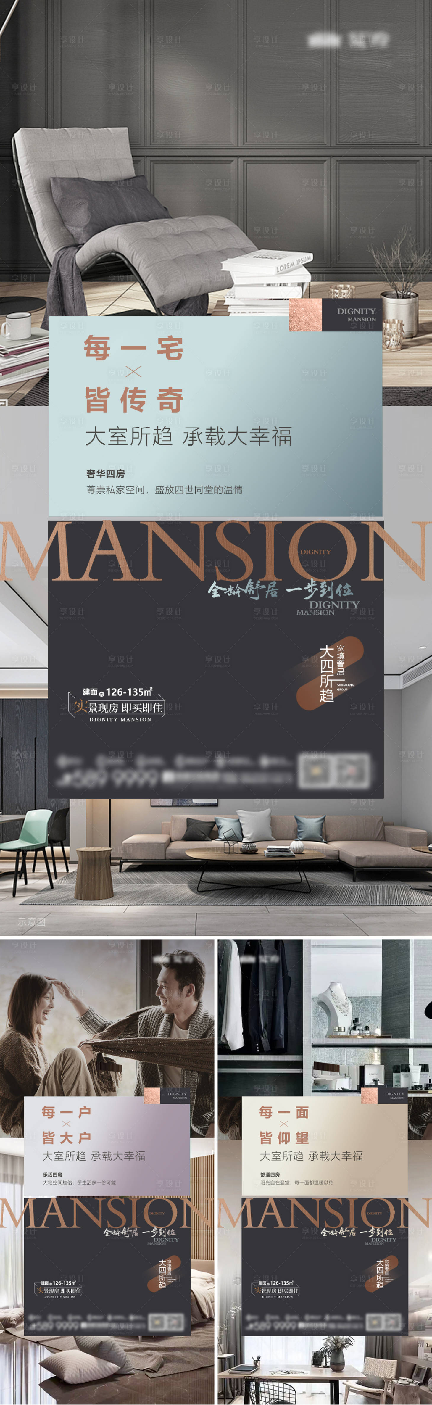 源文件下载【享设计】搜索编号：34140034296966348【地产户型样板间高端系列海报】