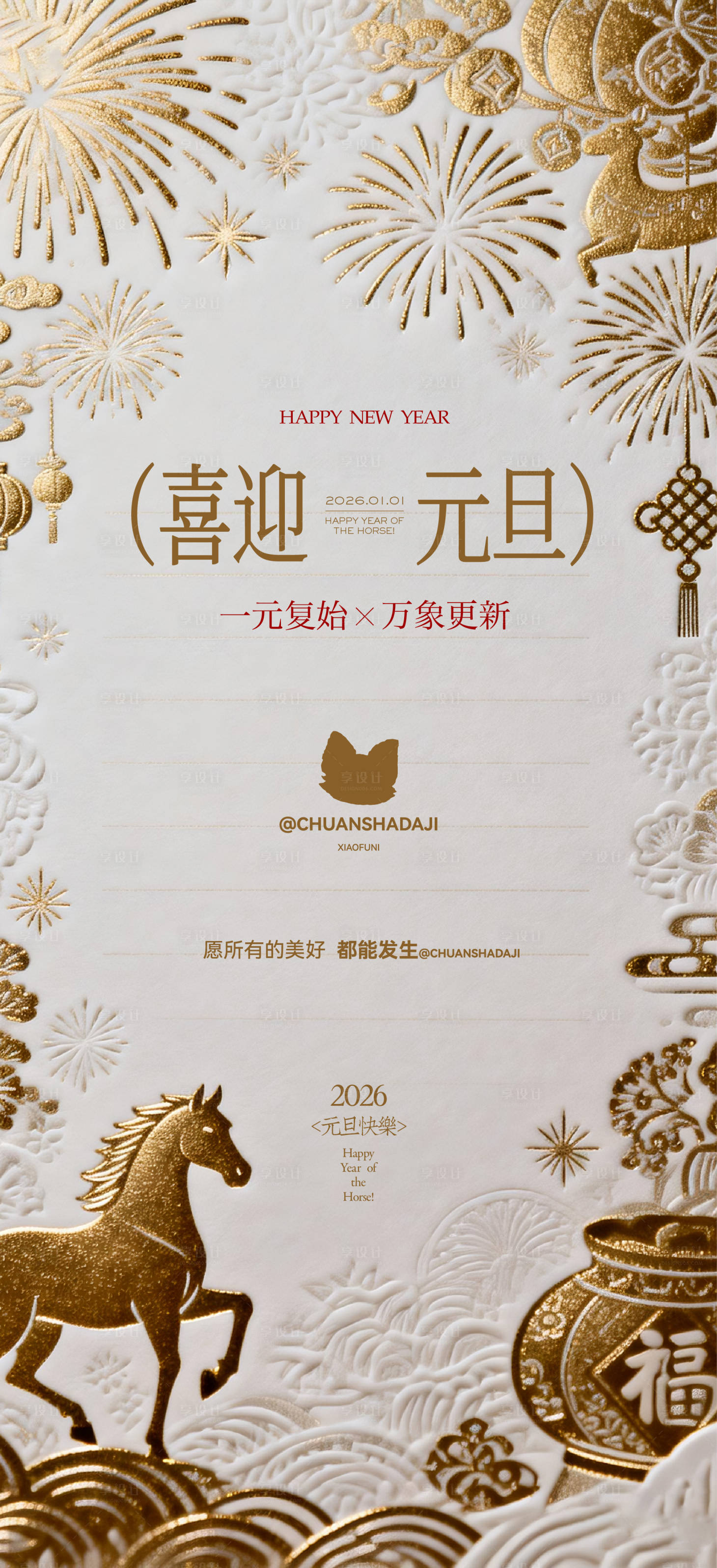 源文件下载【享设计】搜索编号：19310034687141455【元旦质感宣传海报】