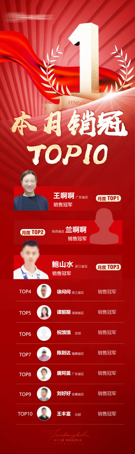 源文件下载【享设计】搜索编号：68260034715379155【销冠长图海报】