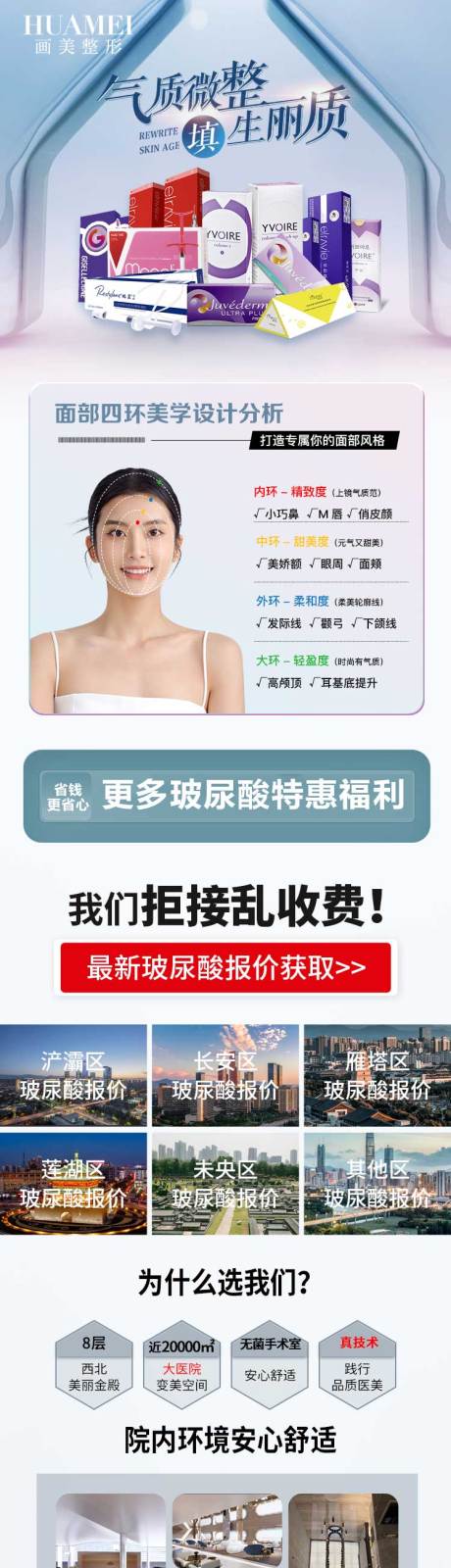 源文件下载【享设计】搜索编号：39810034509332321【医美玻尿酸详情页】