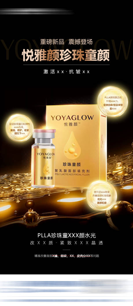 源文件下载【享设计】搜索编号：33440034506676203【医美黑金童颜产品海报】