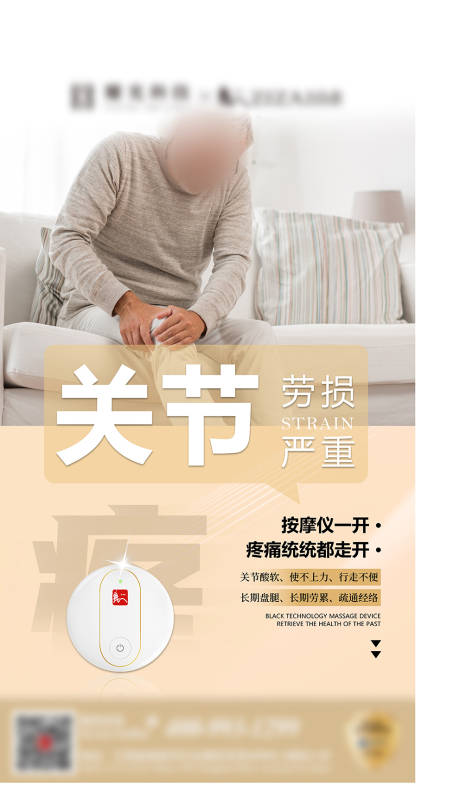 源文件下载【享设计】搜索编号：26940034557415072【关节疼痛海报】