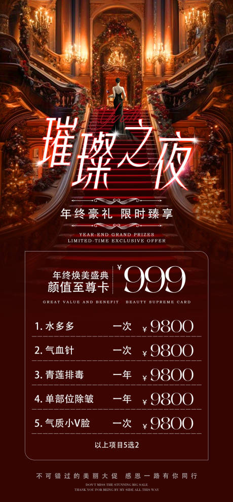 源文件下载【享设计】搜索编号：38040034787562627【医美年终盛典活动海报】