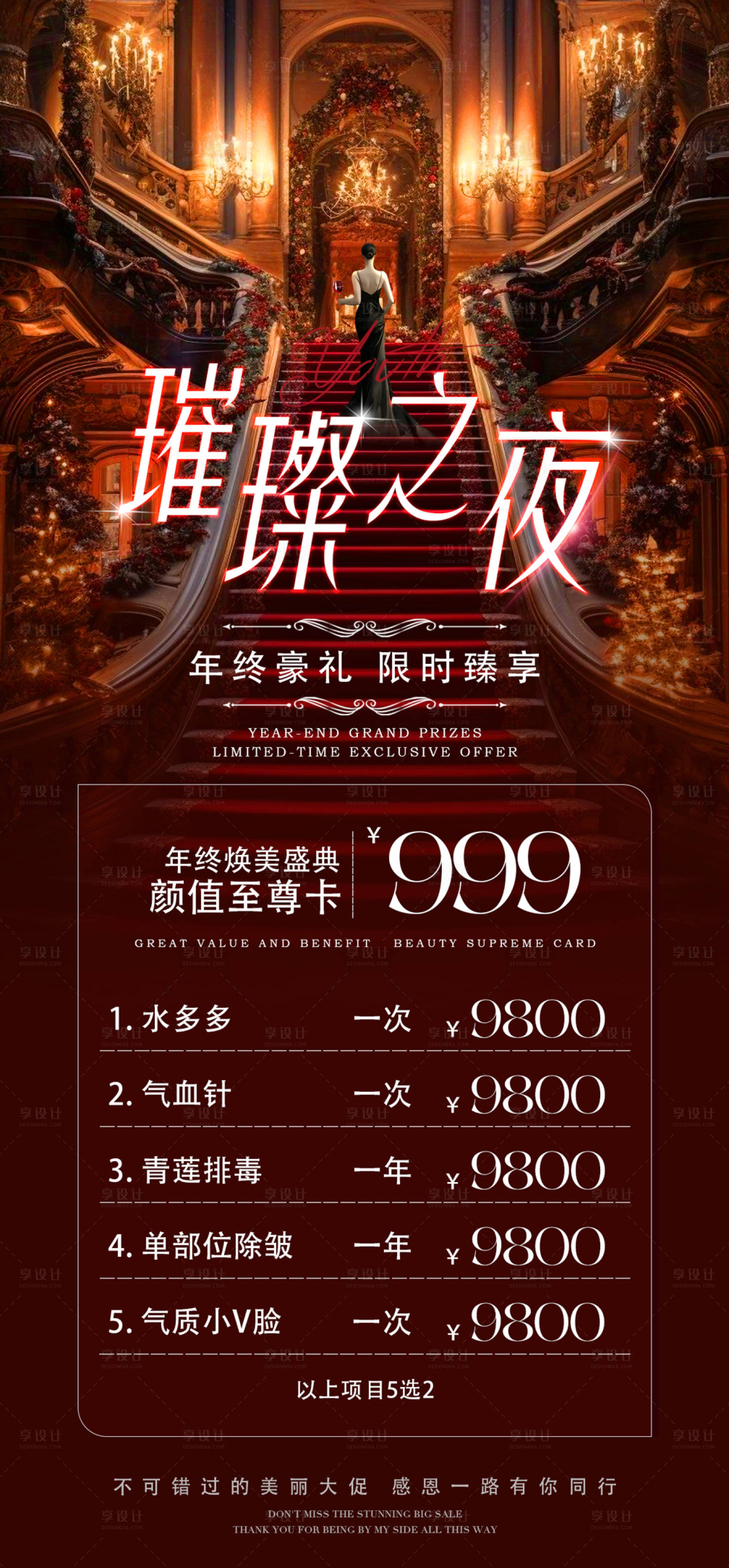 源文件下载【享设计】搜索编号：38040034787562627【医美年终盛典活动海报】