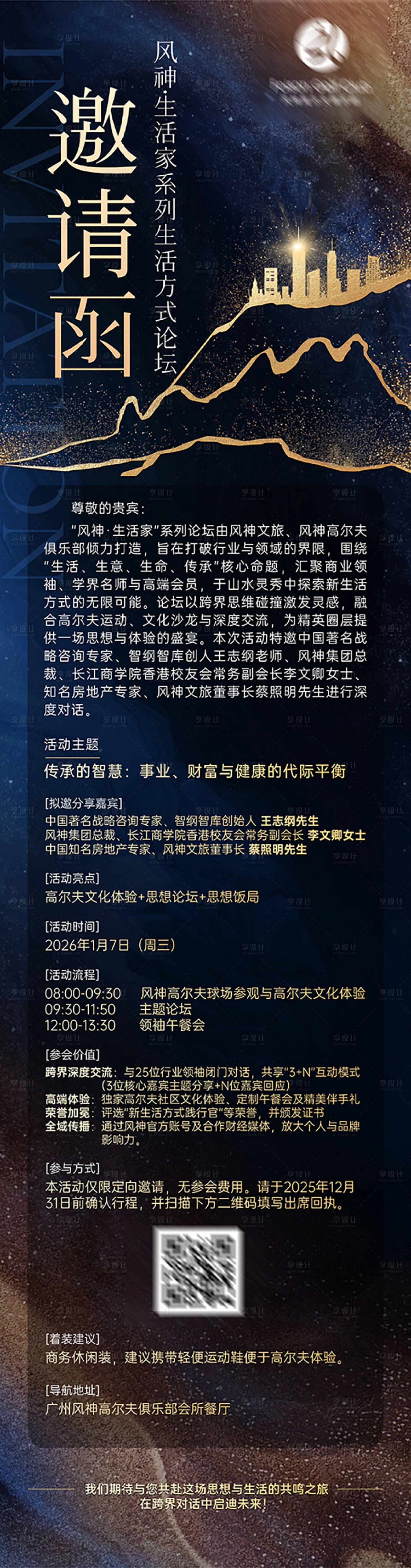 源文件下载【享设计】搜索编号：96450034714885559【文旅论坛邀请函海报 】