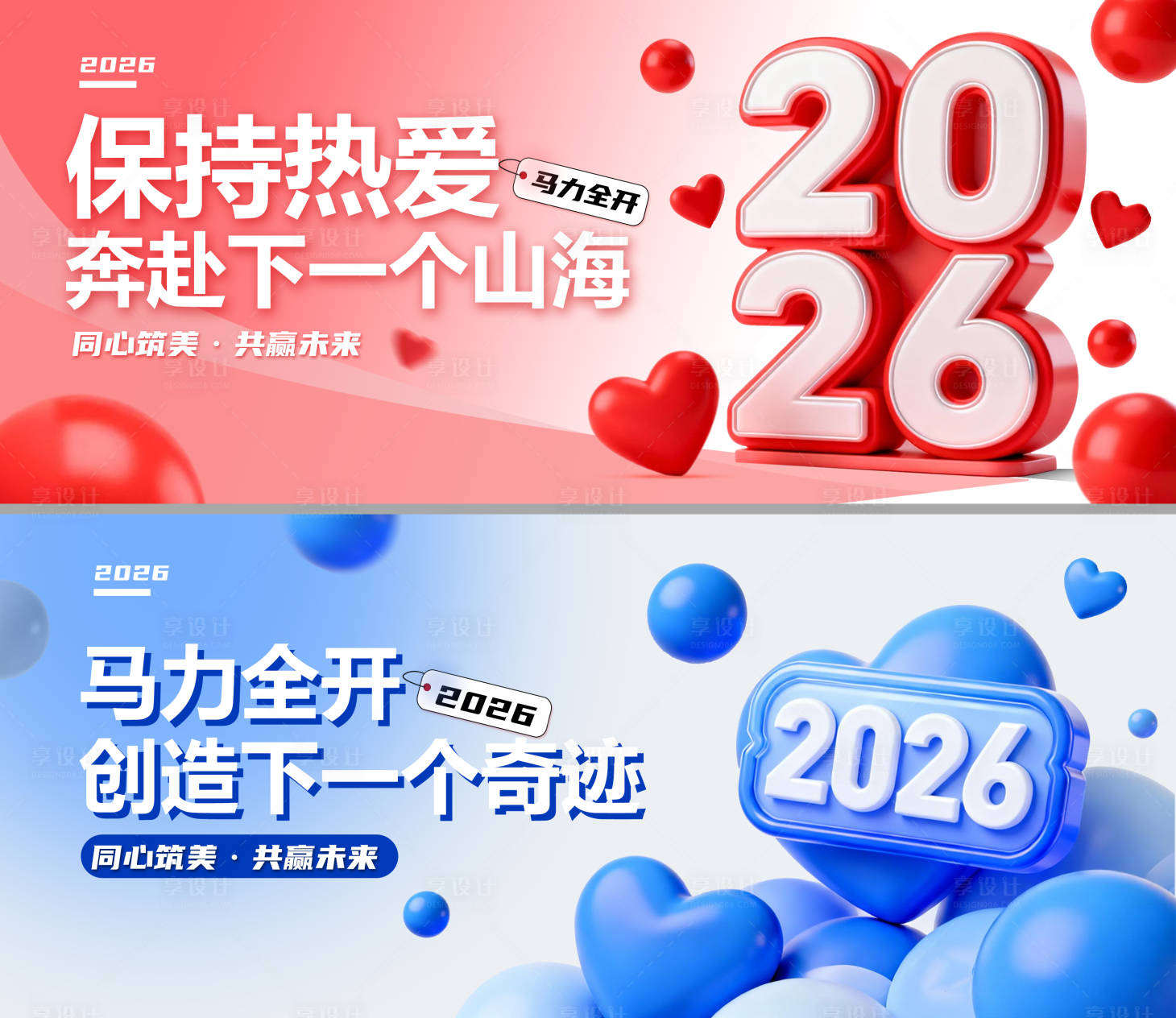 源文件下载【享设计】搜索编号：76770034618649075【新年元旦主画面】