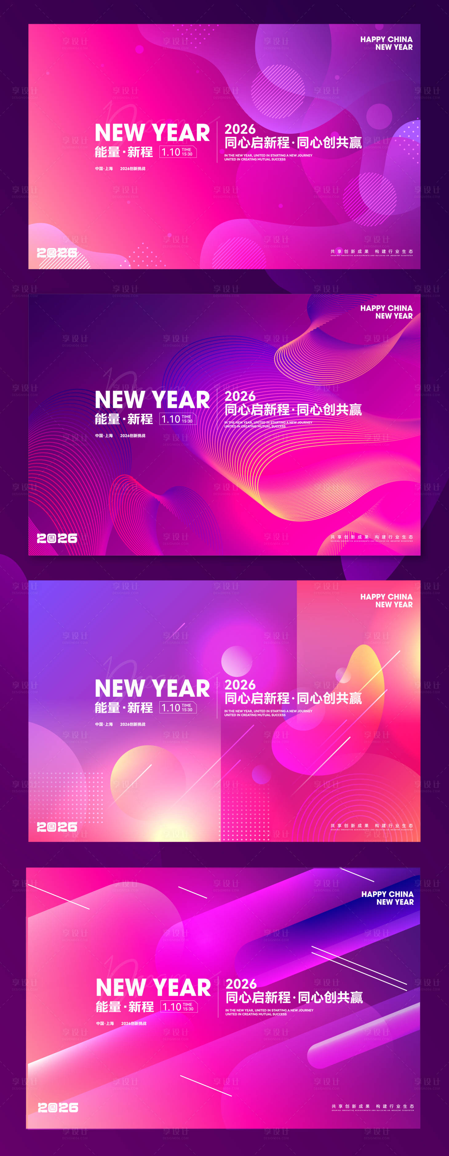 源文件下载【享设计】搜索编号：44410034763238176【年会背景紫粉色渐变梦幻展板】