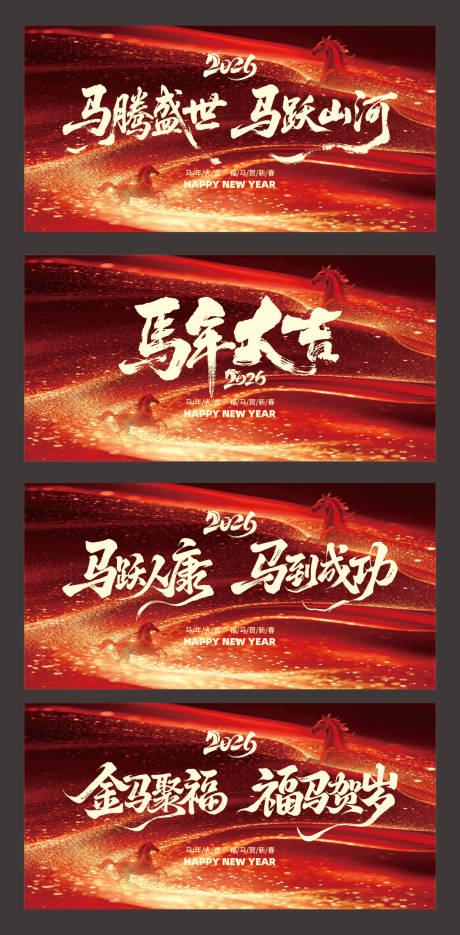 源文件下载【享设计】搜索编号：40400034341278524【马年科技年会展板主KV】