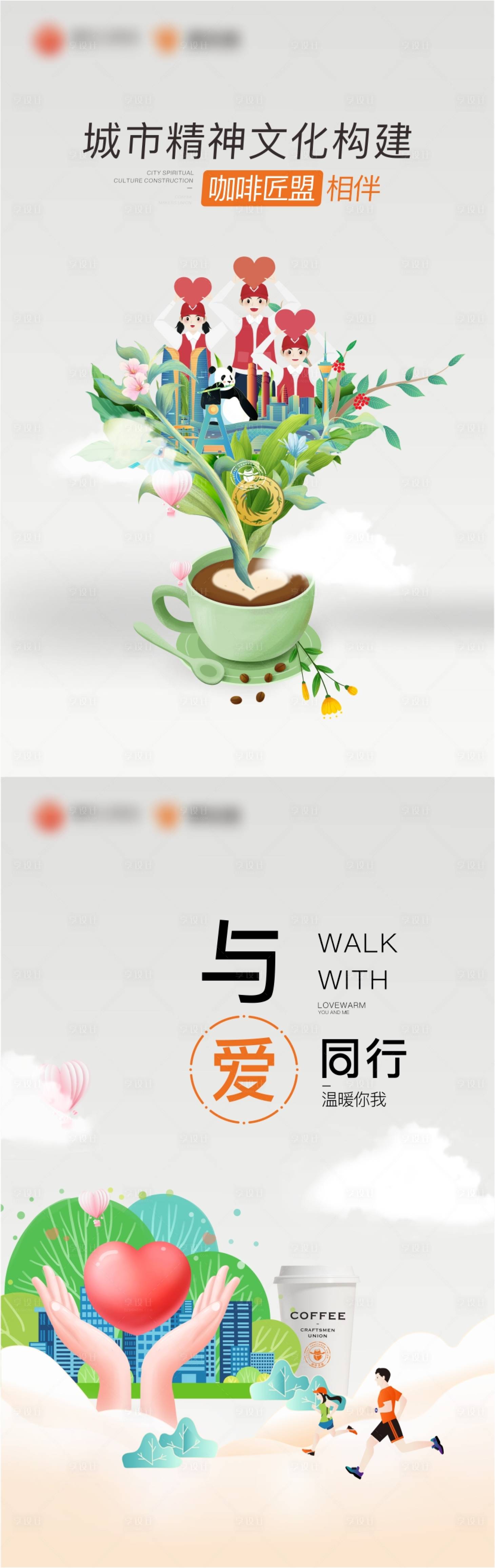源文件下载【享设计】搜索编号：13110034695113006【咖啡店爱心城市精神构建插画展板】