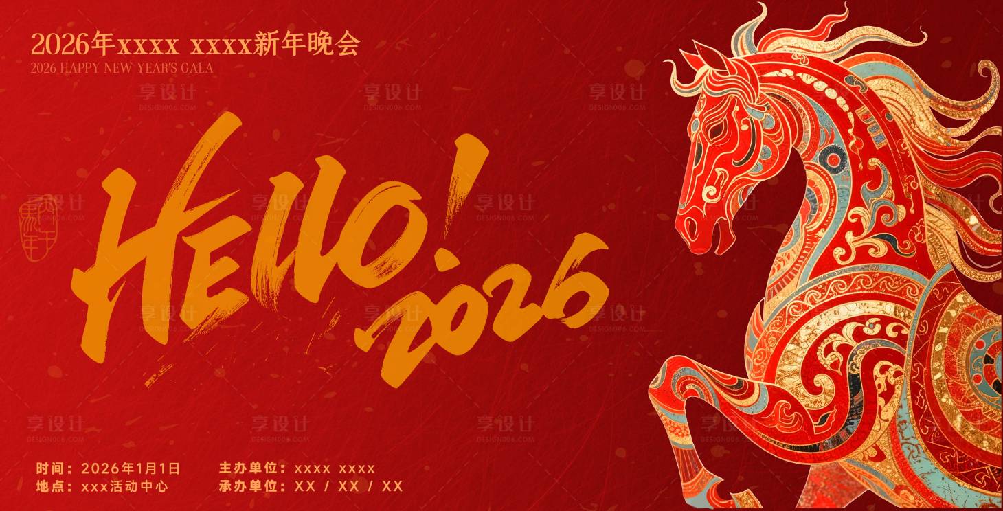 源文件下载【享设计】搜索编号：35900034366002574【马年活动背景板】
